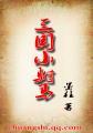 三国小驸马 第88章