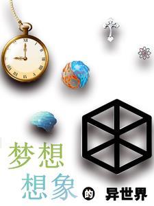 异想世界画