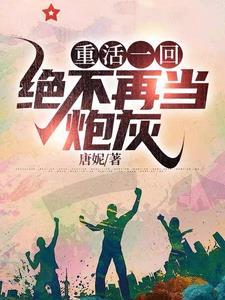 重回1958唐妮笔趣