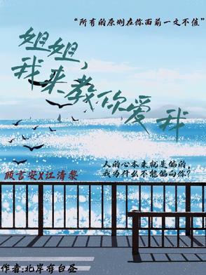 姐姐我爱你一下