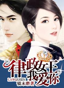 律政女王txt
