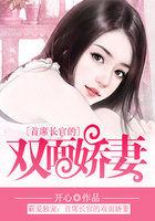 霸爱成瘾首席别碰我免费阅读全文