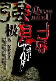 强极则辱笔趣阁