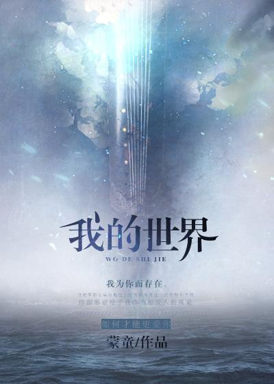 我的世界英文名