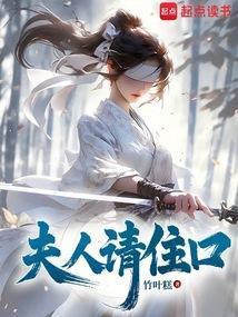夫人请住手裴少卿