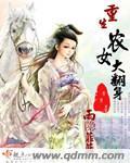 重生农女完结免费