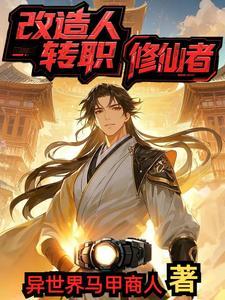 改造人动漫图片