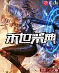 魔兽末世祭坛的中心