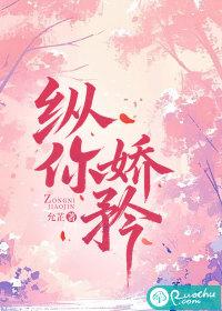 纵你娇矜七予雾免费阅读