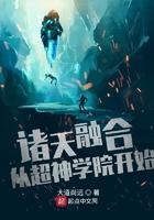 诸天融合到了现实世界