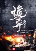 诡异公交车怪谈