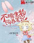 不明生物的图片