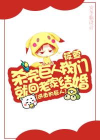 进击的巨人在线
