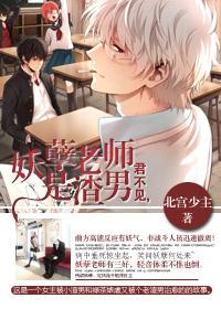 妖孽师傅犯桃花简介