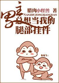 男主总想抱我大腿[穿书