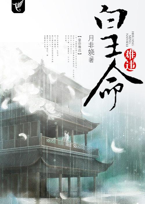 皇命难违逆水寒双男主