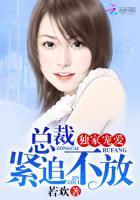 总裁独家宠妻