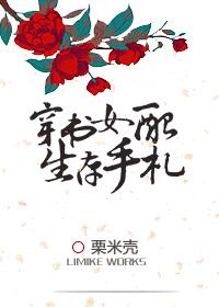 穿书女配生存手札很好看