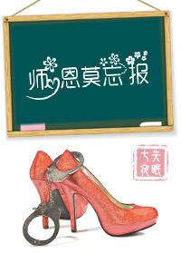 恩师莫急恩师莫急