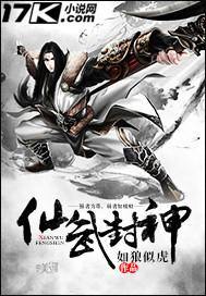 仙武巅峰