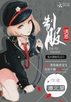 制服诱惑怎么玩?