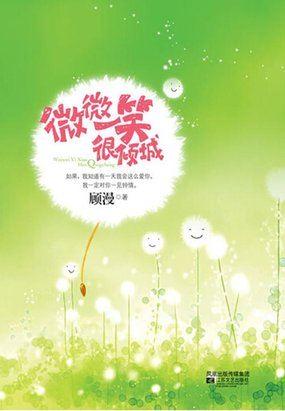 微微一笑很倾城什么时候上映的