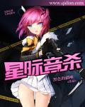 星际 音乐