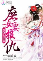 废女重生庶女有点野