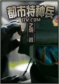 都市特种兵TXT