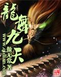 龙舞九尊