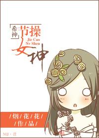 希腊神话里的女神