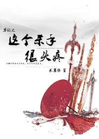 这个杀手有点甜