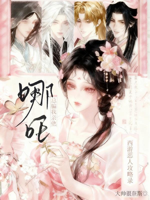 西游哪吒bg同人