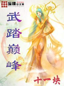 武踏仙途