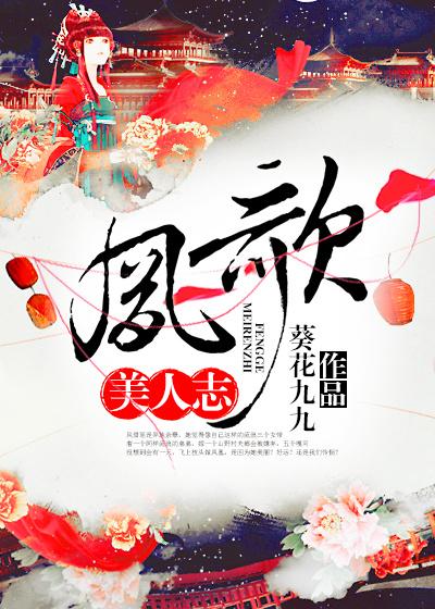 凤歌完结