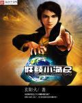 小妖孽
