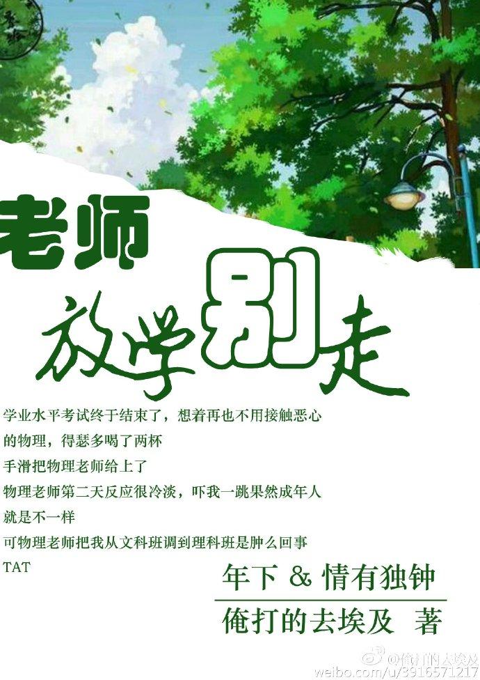 老师放学别走番外