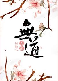 无道xba