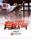 火影这个忍者明明不强却过分作死
