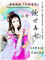 错嫁冷魅王爷下堂妃免费阅读