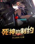 死神基本设定