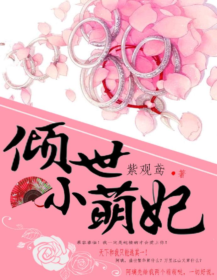 倾世萌狐3免费阅读全文