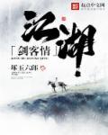 江湖剑客漫画图