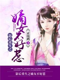 影后女二的全文免费阅读