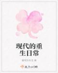 女主重生现代