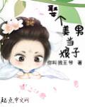 娶了美女当老婆的男人