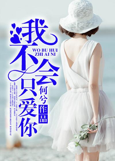 我不会爱你gl全文无删减版