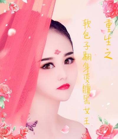 重生之软包夫人黑化了
