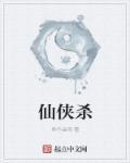 仙侠剧本杀