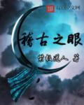 稽古什么什么的成语